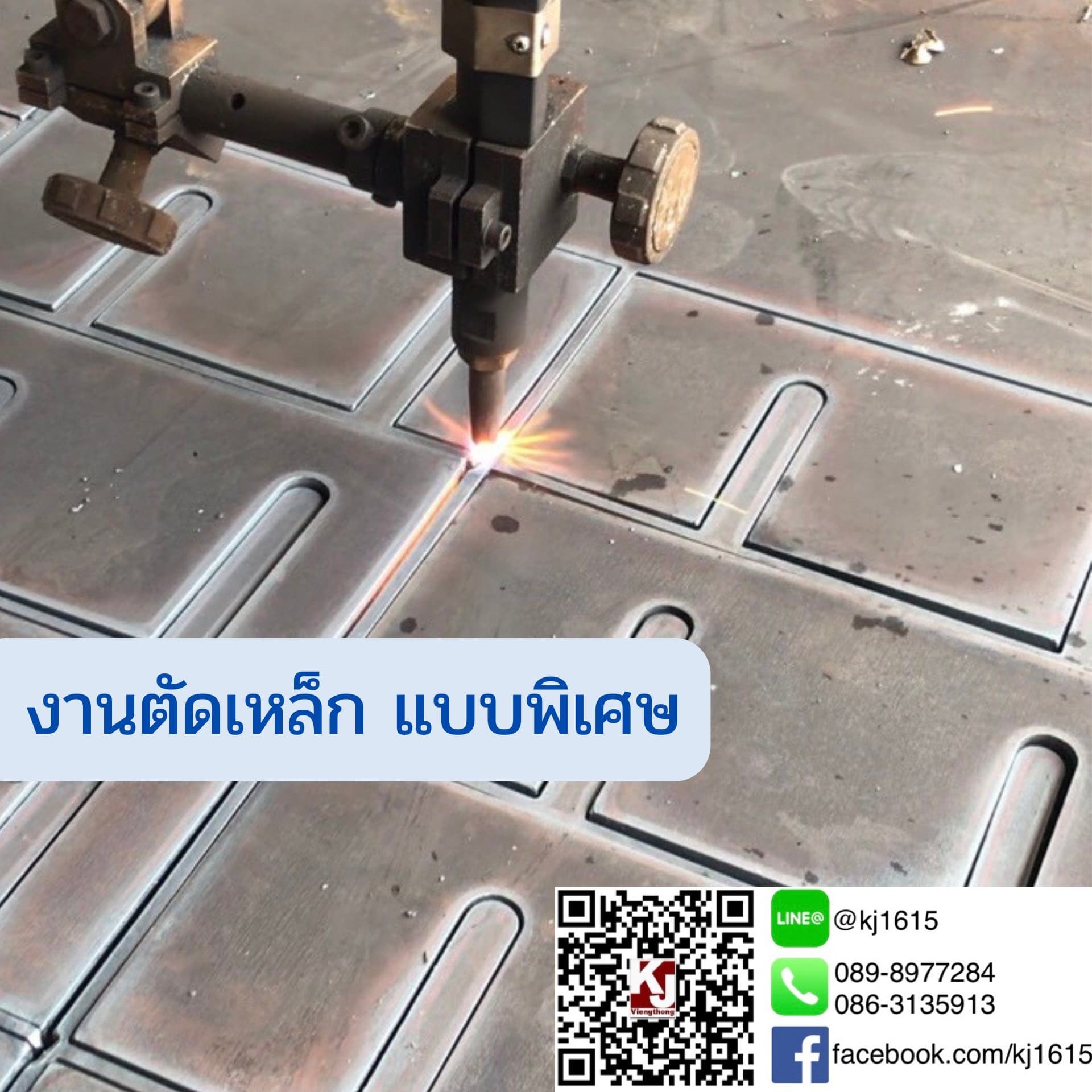 งานตัดเหล็กแบบพิเศษ