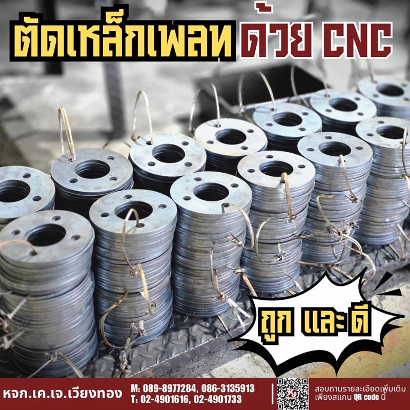 ตัดเหล็กเพลทด้วย CNC